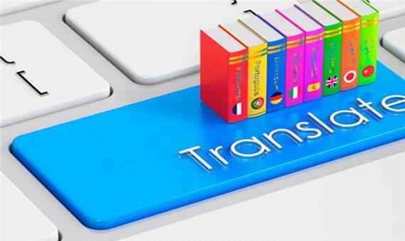 شبکه مترجمین ایران؛ ارائه‌دهنده خدمات ترجمه فوری به‌صورت آنلاین