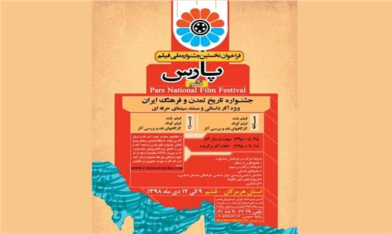 بازشناسی هویت تاریخی خلیج فارس؛ هدف جشنواره فیلم پارس