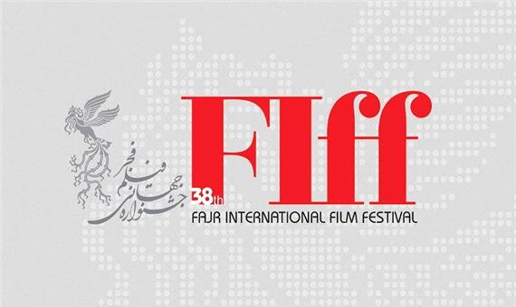 فراخوان «نمایش‌های بازار» سی‌وهشتمین جشنواره جهانی فیلم فجر اعلام شد