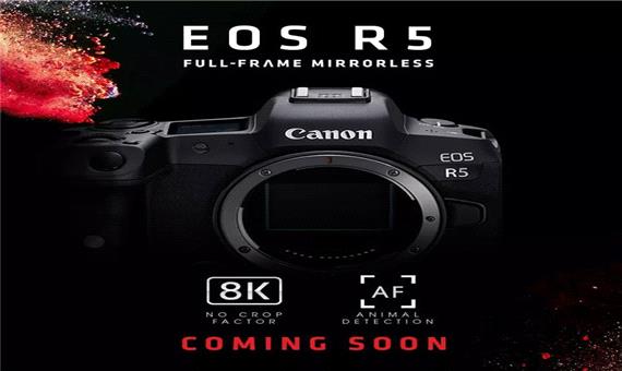 دوربین کانن EOS R5 از حالت فیلم‌برداری 8K در 30 فریم‌برثانیه پشتیبانی می‌کند