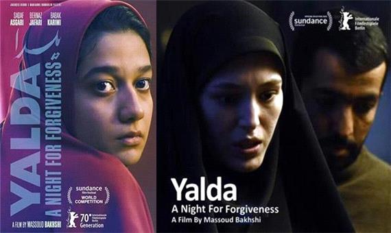 نگاهی به فیلم سینمایی«یلدا»