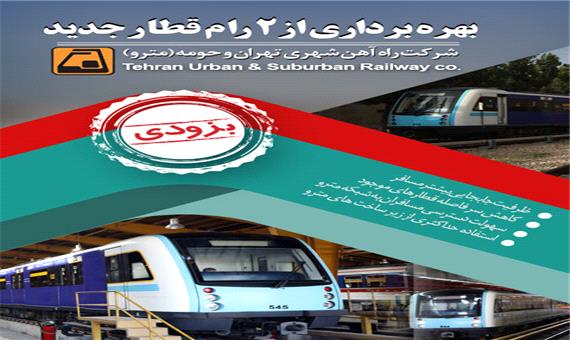 بهره‌برداری از 2 رام قطار جدید با حضور شهردار تهران