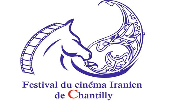 برپایی فستیوال سینمای ایران در شانتیئی فرانسه