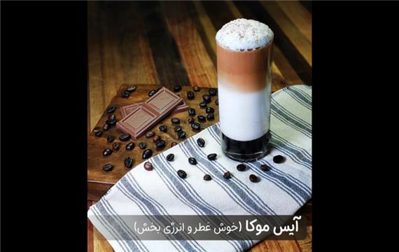 طرز تهیه آیس موکا