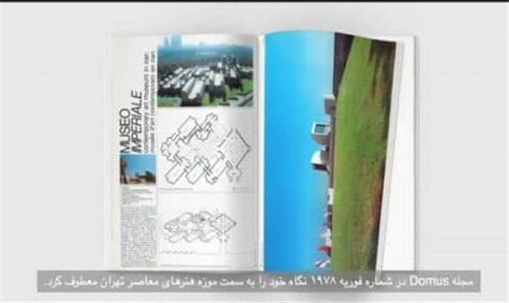 موزه هنرهای معاصر، سوژه جدید مستند «نگاه دوموس به ایران»