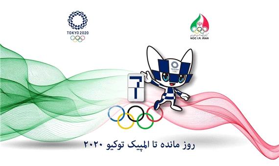 اعزام نخستین گروه ورزشکاران ایران با بدرقه مقامات ارشد ورزشی