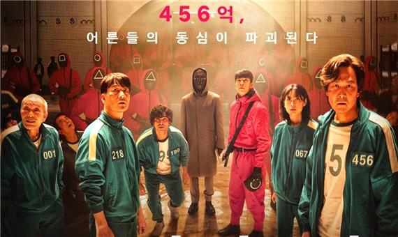 پول درو کردن کره ای ها با سریال «بازی مرکب»!