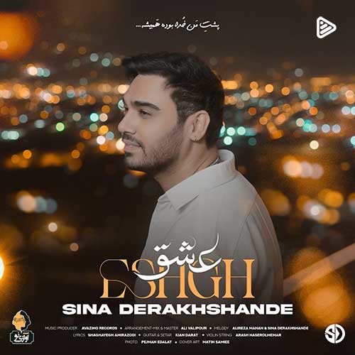 آهنگ «عشق» از سینا درخشنده