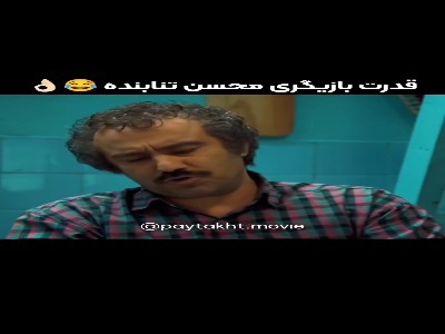 شما همسر نقی معمولی نیستی