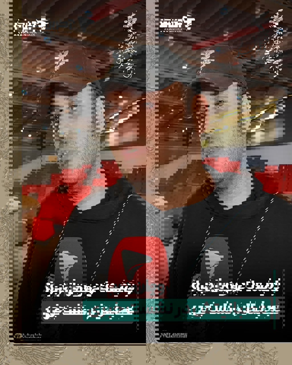 توضیحات مهدویان درباره عصبانیتش در نشست خبری