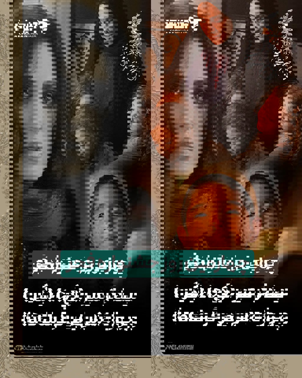 چهارمین روز جشنواره فجر؛ سینما در مسیر «کوچ»، «گیس» و پرواز به «سرزمین فرشته‌ها»