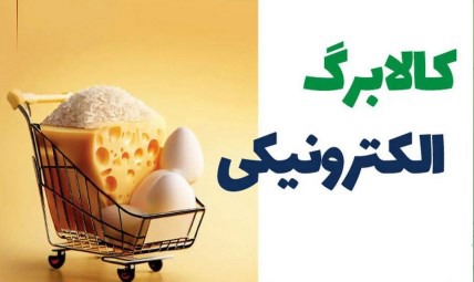 اختصاص ۹۹۶ هزار میلیارد تومان اعتبار برای اجرای یک‌ساله کالابرگ