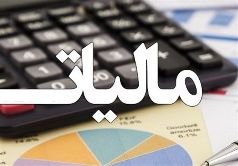جزئیات بخشودگی جرایم مالیاتی تا سقف ۷۰۰ میلیون تومان