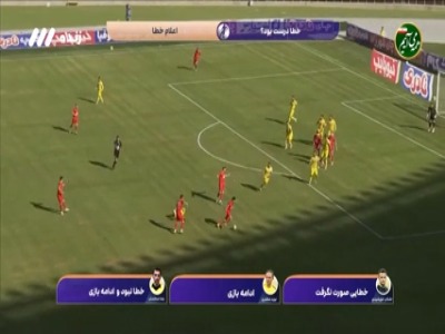 کارشناسی داوری فجرسپاسی - تراکتور