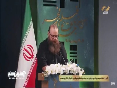 مهدی یزدانی خرم نویسنده فیلم نیم شب پس از دریافت سیمرغ: تقدیم میکنم به جوانهایی که نیستند که ببینند