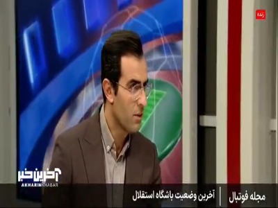 باز شدن پنجره استقلال تا چه زمانی اتفاق می افتد؟