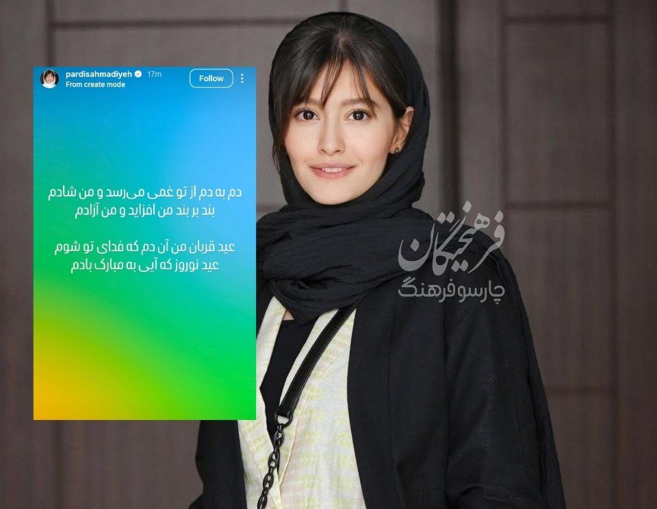 استوری پردیس احمدیه به مناسبت عید قربان