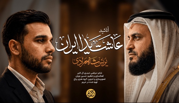 قاری کویتی در محضر قرآن رسوا شد