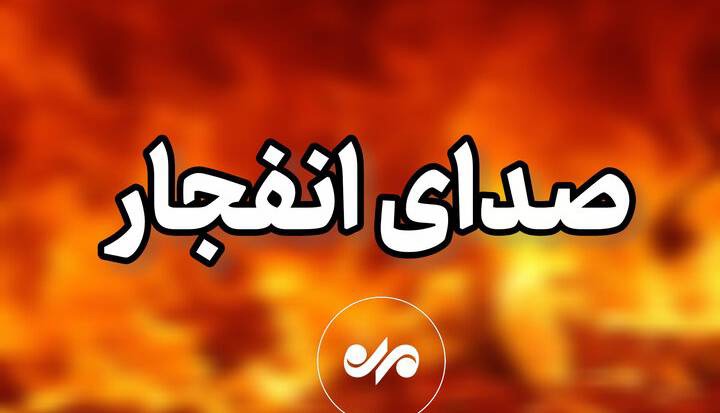 شنیده شدن صدای انفجار در محدوده جزیره قشم