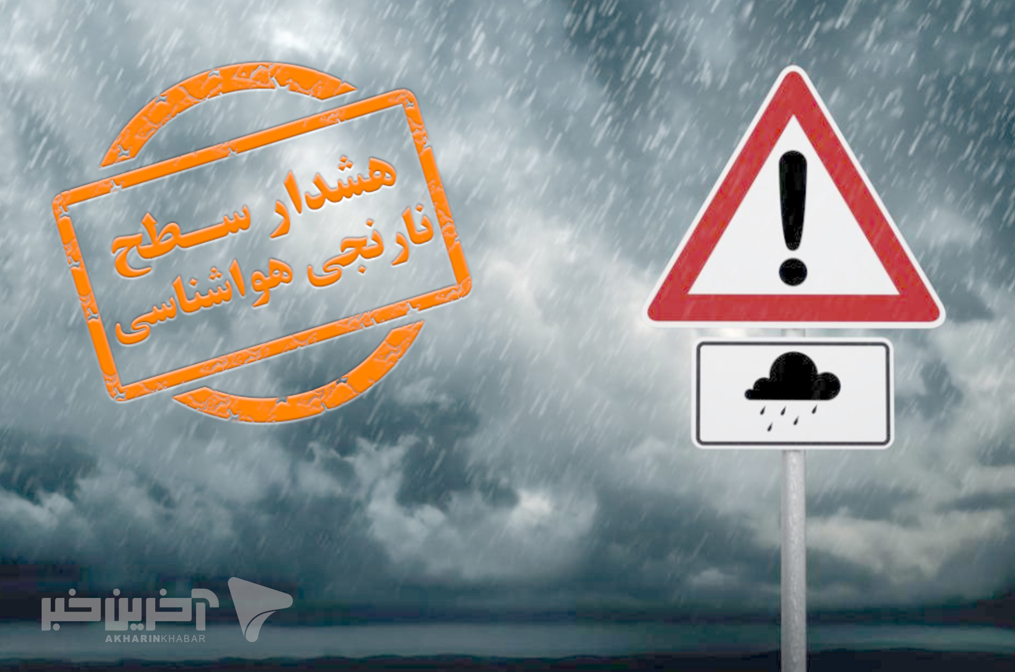 فعالیت سامانه بارشی در ۱۳ استان؛ هشدار وزش باد شدید برای ۱۹ استان