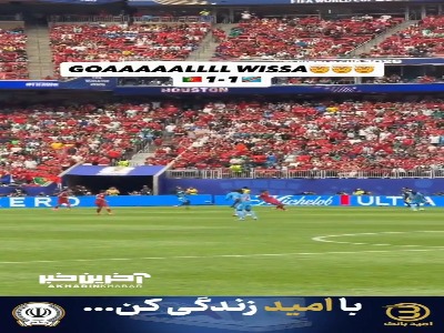 گل اول کنگو از زاویه تماشاگران؛ خوشحالی فوق العاده اندک هواداران این تیم در استادیوم