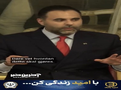 شادی معروف نروژی‌ها به پارلمان هم رسید!