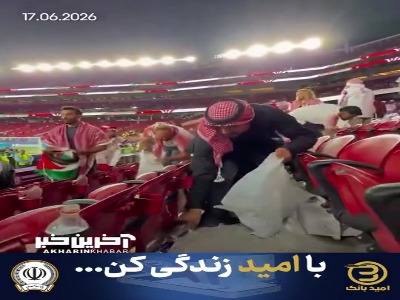 الگوی ژاپنی در جام جهانی با نسخه عربی؛ اردنی‌ها هم ورزشگاه را تمیز کردند