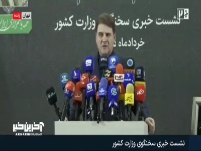 سخنگوی وزارت کشور: شرکت کنندگان در مراسم تشییع و تدفین پیکر رهبر شهید تحت پوشش بیمه رایگان قرار می‌گیرند