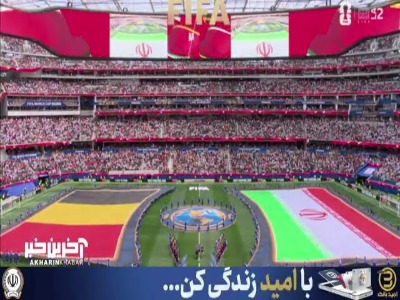 خلاصه ایران بلژیک