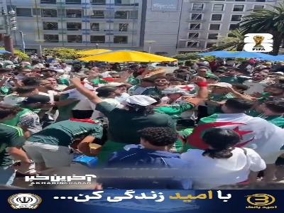 جو حماسی هواداران الجزایر در سانفرانسیسکو پیش از بازی با اردن