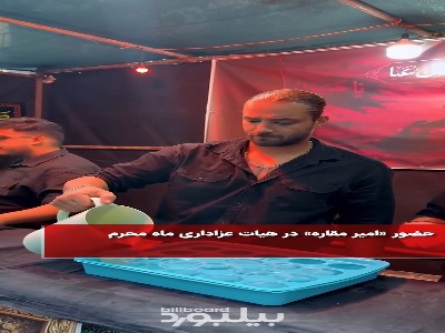 امیر مقاره در حال نذری دادن در هیات عزاداری