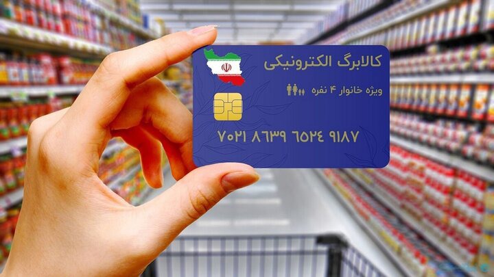 معاون وزیر کار: فعلا حذف دهک ها برای کالابرگ منتفی است