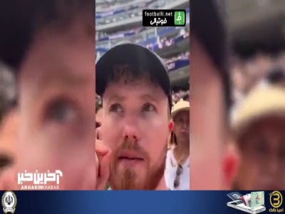 ویدیو طرفدار ایرلندی پرسپولیس از لحظات نفس گیر گل آفساید طارمی