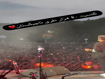 کنسرت ۵۰ هزار نفری گرشا رضایی در تاجیکستان