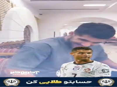 پیش بینی فرنگی کاران ایران از قهرمان جام جهانی ۲۰۲۶