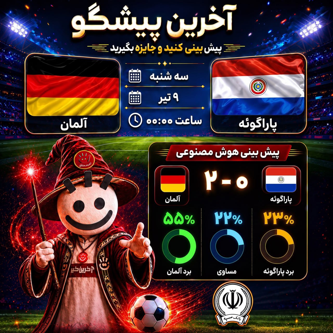 آلمان - پاراگوئه؛ جدال ماشین فوتبال اروپا و جنگجویان آمریکای جنوبی!