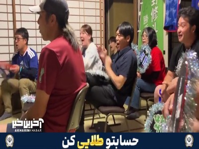 ژاپنی ها بعد گل به برزیل  هم مودبانه شادی می کنند!