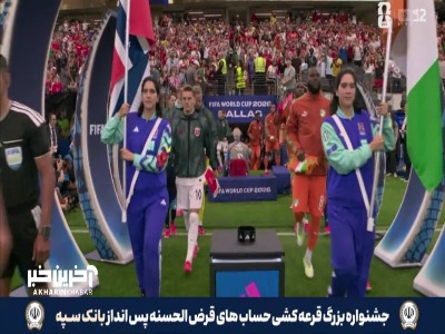 ورود بازیکنان ساحل عاج و نروژ به زین