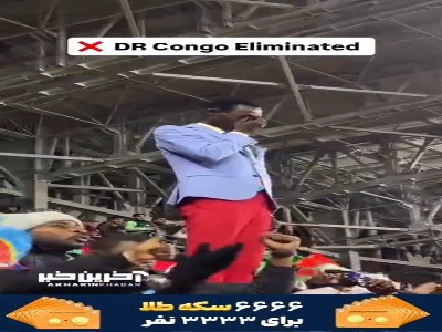 تلخی یک شکست؛ گریه هوادار مشهور کنگو بعد از حذف این تیم از جام جهانی