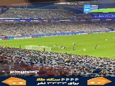 تصاویری از گل سوم آرژانتین روی سانتر زیبای مسی از دوربین تماشاگران