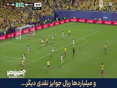 بازهم کلمبیایی‌ها در زدن گل دوم ناکام ماندند