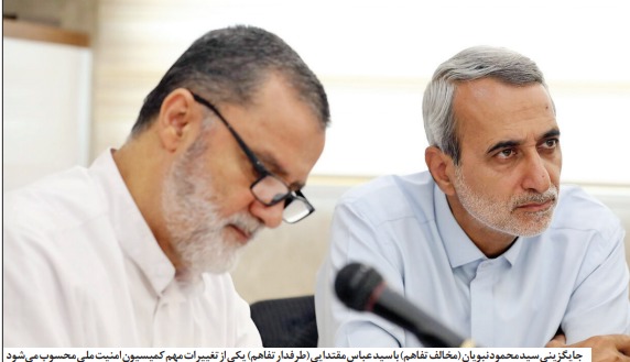 تغییر آرایش امنیتی مجلس با تضعیف جایگاه مخالفان مذاکره