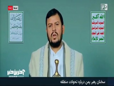 رهبر انصارالله یمن: ایران توانست دست آمریکا را ببندد؛ ۵ ماه است که پایگاه‌های آمریکا را با شجاعت می‌کوبد
