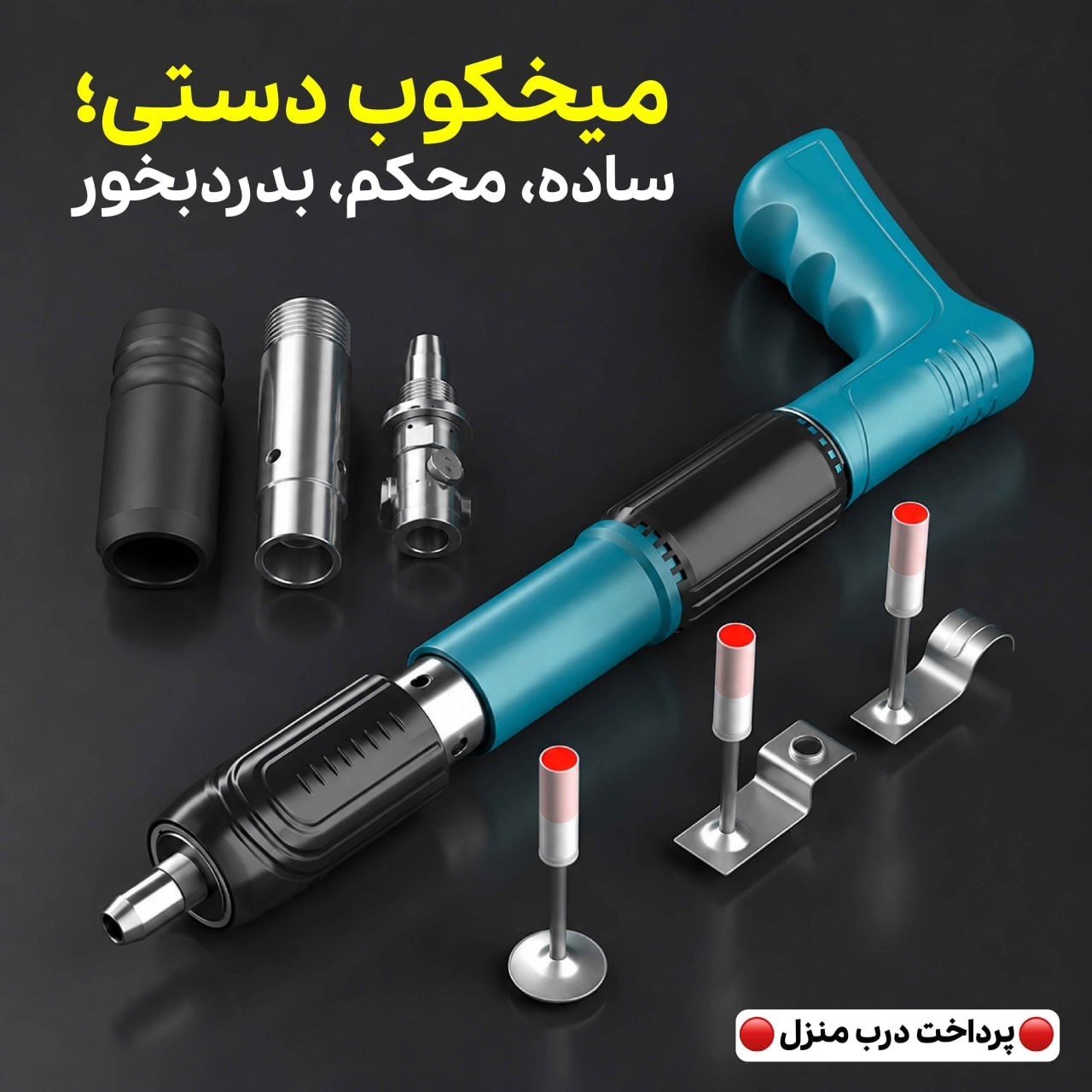 قیمت این ابزار خیلی‌ها رو غافلگیر کرده! زیر دوتومنه
