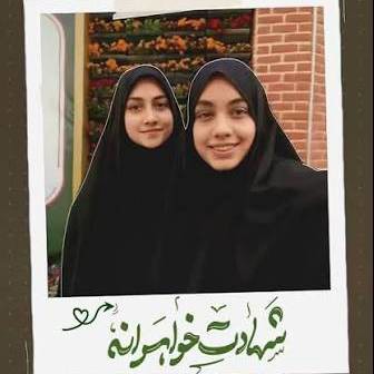 قصه ۲ دختری که با اعضای خانواده شهید شدند