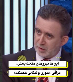 هشدار مهم کارشناس ترک به کشورهای منطقه: ایران آخرین دژ است، سقوط کند سراغ تک‌تک‌تان می‌آیند!