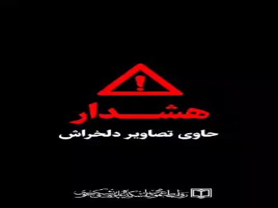 پرستاری که جان خود را سپر نجات یک شهروند کرد