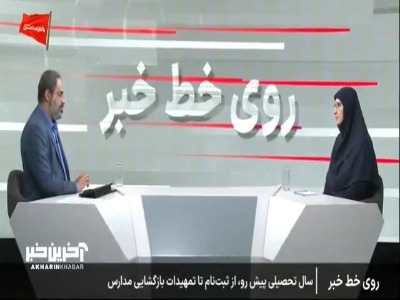 مرکز ارزیابی و رسیدگی، مسئول پیگیری شکایات والدین دانش‌آموزان است