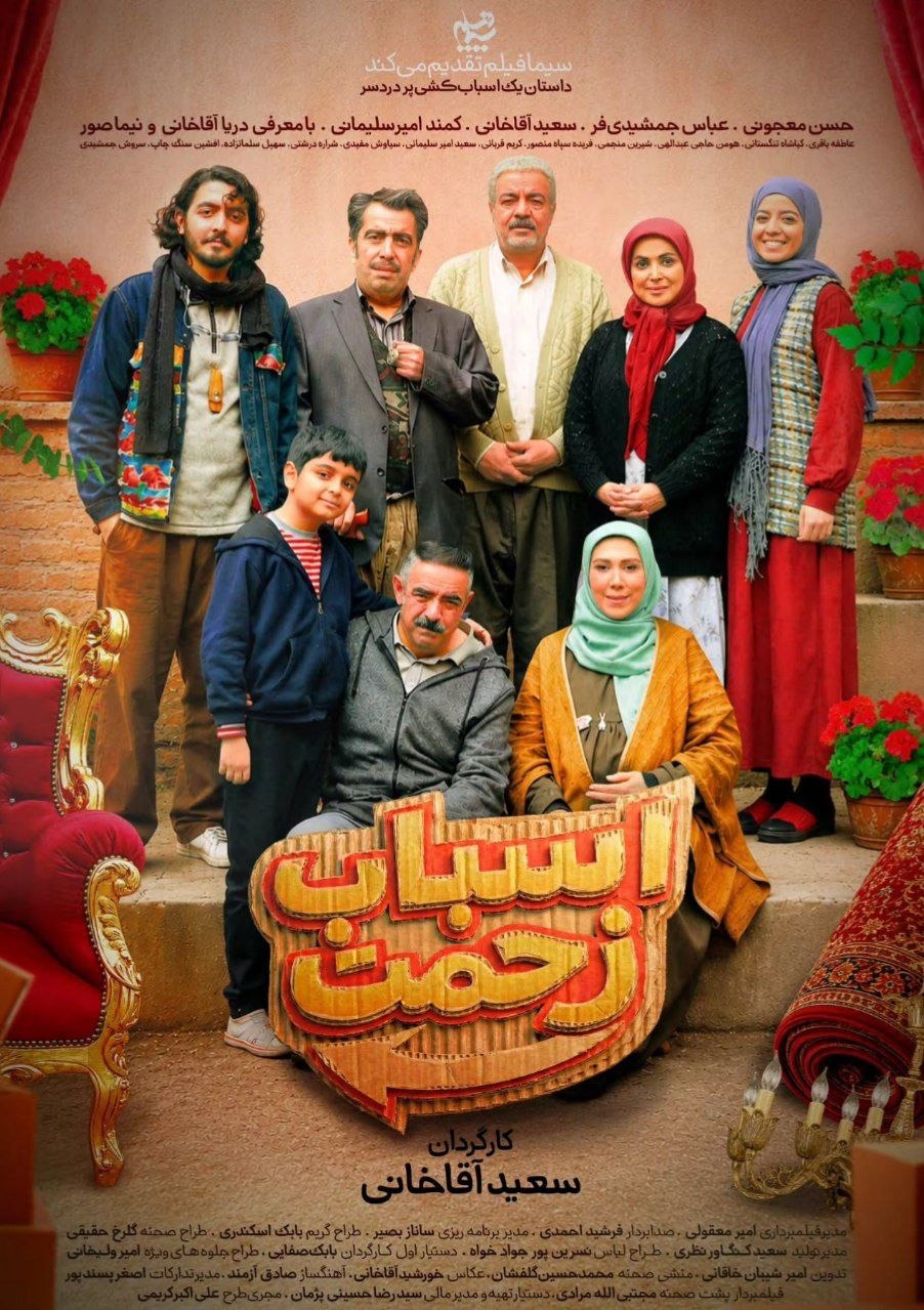 رونمایی از پوستر جدید سریال سعید آقاخانی