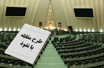 جزئیات طرح «مقابله با نفوذ بیگانگان» از زبان یکی از طراحان | آخرین خبر